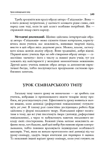 Поезія Тараса Шевченка. Сучасна інтерпретація - фото 8