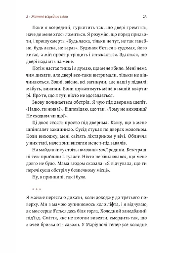 #Маріуполь #Надія - фото 11