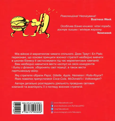 Маркетингові війни - фото 3