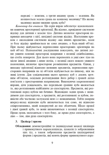 Ознайомлення з геометричними тілами у початковій школі. Збірник вправ - фото 10