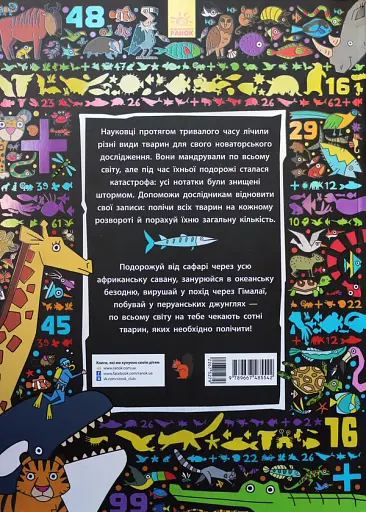 Мегалічба. Тварини - фото 2