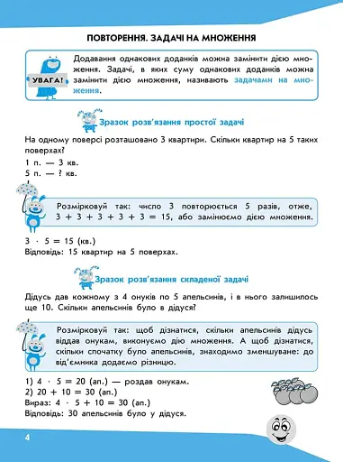 Задачі. Розв’язую легко. 3 клас - фото 4