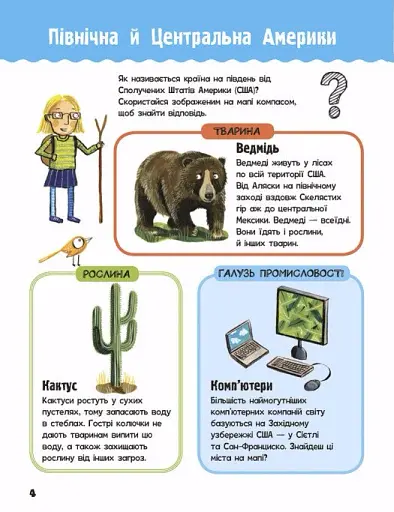 Життя на планеті Земля. Мій перший атлас світу - фото 5