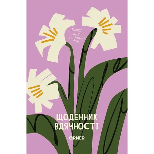 Ежедневник благодарности Оrner "Цветочный" розовый