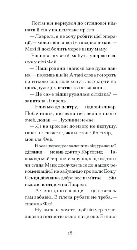 Донька оптиміста - фото 11