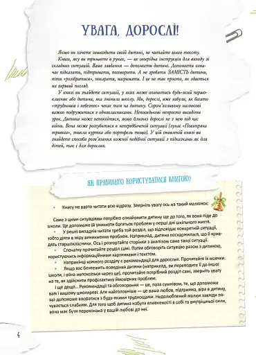Школа навиворіт. Що робити, якщо ... ? Ситуації, які можуть трапитися з дитиною в школі - фото 3
