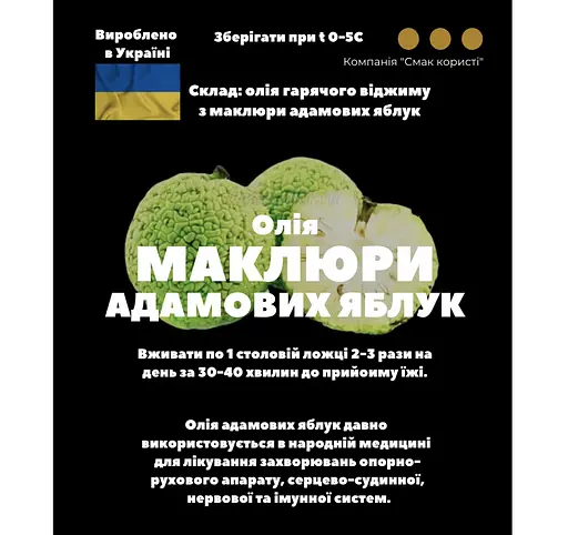 Масло маклюри из адамовых яблок 200 мл - фото 3