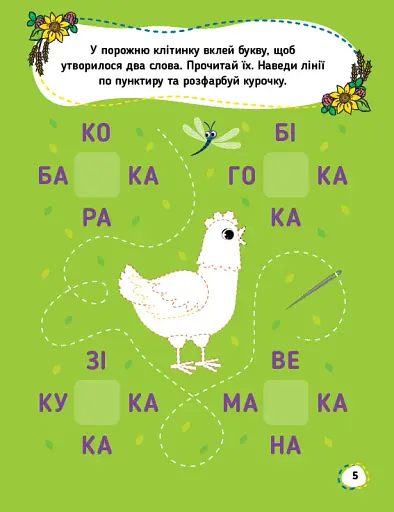 Прописи для маленьких українців. 7+ - фото 3