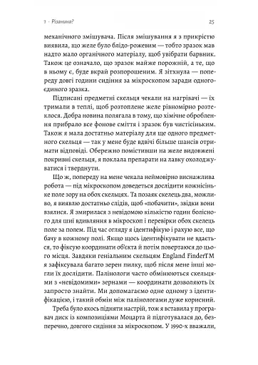 Натура злочину. Підказки, які нам залишає природа - фото 6