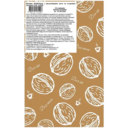 Печенье La Sofi Wowишки с апельсиновым желе и сгущенкой 20 шт. - фото 2