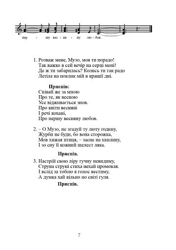 Я тобі подарую весну. Пісенна збірка - фото 8