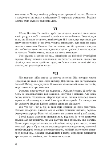 Заради ночі кохання - фото 14