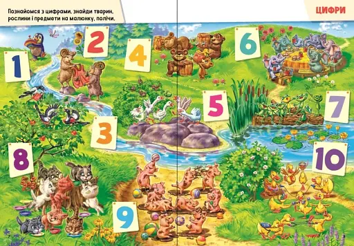 Малюкові про все на світі : Малюкові про все цікаве на світі (у) - фото 2