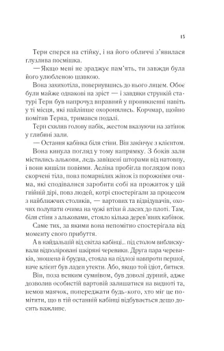 Королева тіней - фото 9