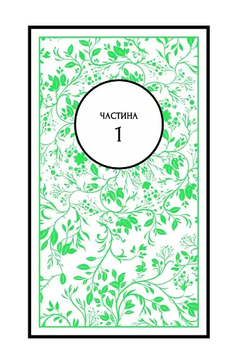 Тресс зі Смарагдового моря - фото 7