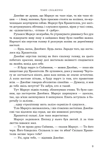 Темне сходження - фото 4