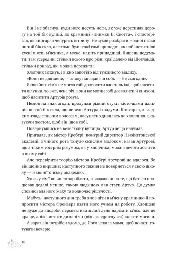 Неймовірні історії Баскервіль Голлу - фото 5