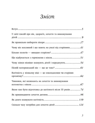 Коли тобі 35+. Як завагітніти й народити дитину - фото 4