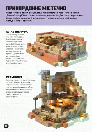 MINECRAFT Будуймо разом! Країна зомбі - фото 10