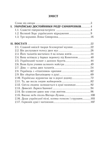 Нетлінна слава України - фото 9