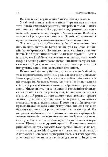 По той бік роялю - фото 6