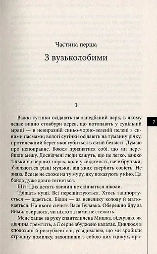 Книга Місто уповільненої дії. Книга 1. Серія Альтернатива - Анатолій Дністровий (Вид. Жупанського) - фото 3