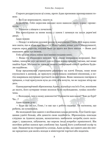 Хребет дракона - фото 10