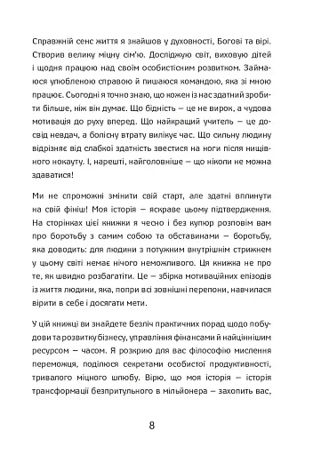 Шлях від безпритульника до мільйонера - фото 6