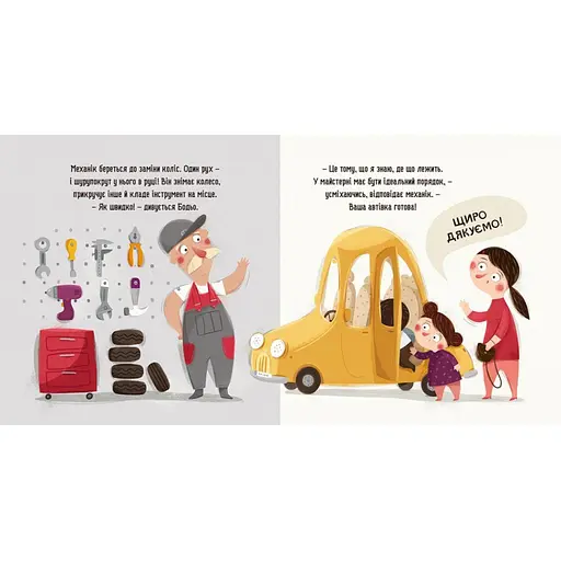 Навчальна книга "Я граю, я навчаюсь Бодьо прибирає" 318628 - фото 3
