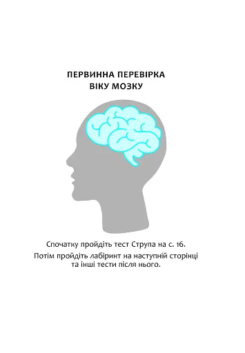 Тренуй свою пам'ять - фото 19