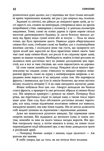 Семіозис. Книга 1 - фото 6