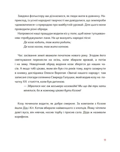Таємний путівник глядача. Мандрівка в історію українського театру - фото 5