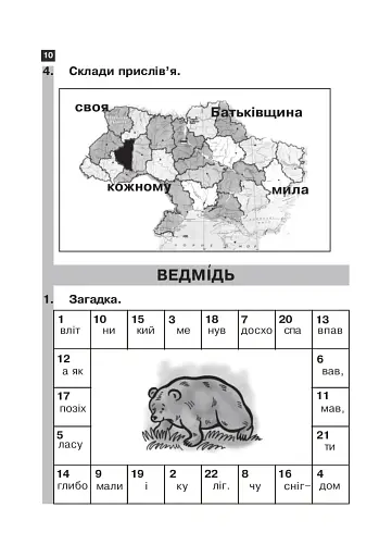 Українська мова. 2 клас. Робота над словниковими словами. Посібник для вчителя - фото 13