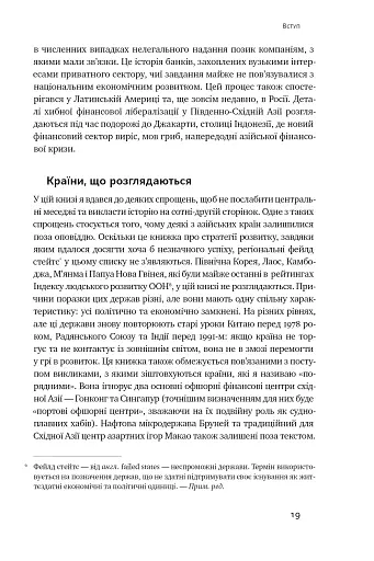 Чому Азії вдалося - фото 16