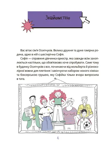 Як працює держава. Дітям про політику - фото 3