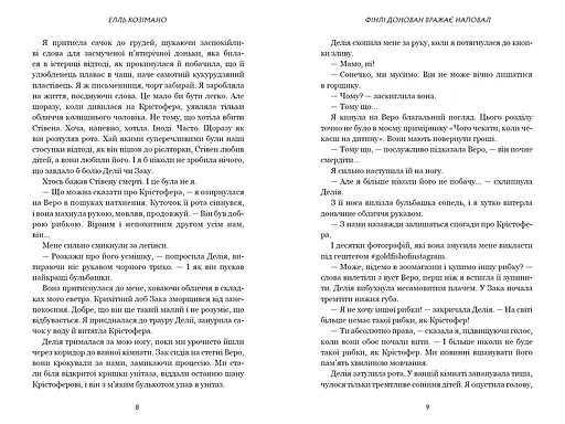 Фінлі Донован вражає наповал - Елль Козімано (978-617-529-427-7) - фото 4