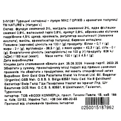 Джезерье Nature's микс орехов-клубника 100 г - фото 3