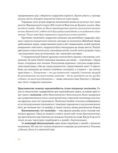 Стосунки в парі . Як створити міцну і щасливу родину - фото 19