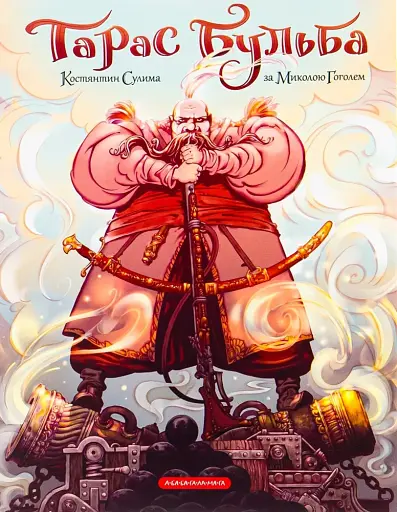 Тарас Бульба. Комікс