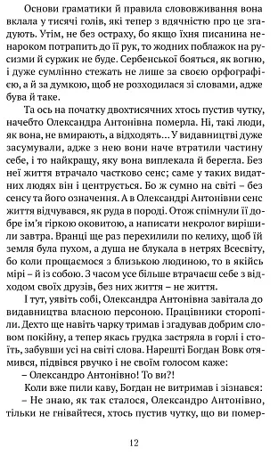 Очеретяні серафими - фото 6