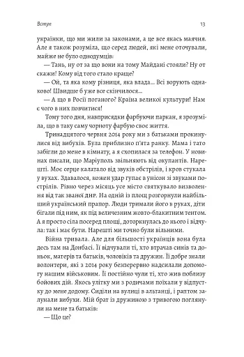 Наше. Спільне. Як зберегти в собі людину під час і після війни - фото 8