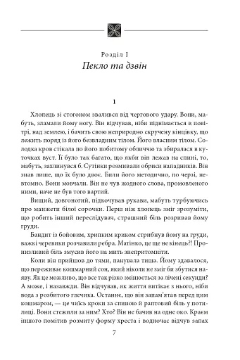 Чорний манускрипт - фото 3