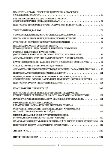 Матеріали до уроків. Інформатика. 5 клас - фото 3