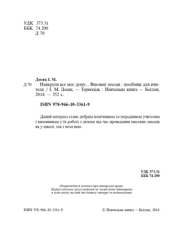 Навкруги все має душу... Виховні заходи. 1-4 клас - фото 3