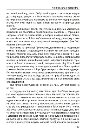 Економіка ХХІ: країни, підприємства, людини (3-тє видання, доповнене) - фото 9
