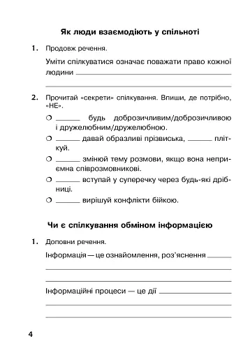 Я досліджую світ. 3 клас. Робочий зошит - фото 4