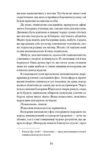 Паризька справа - фото 11