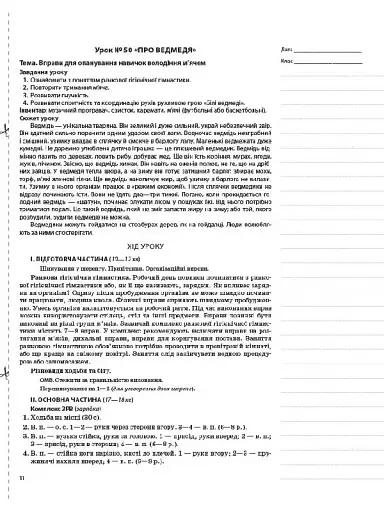 Мій конспект. Фізична культура. 2 клас. ІІ семестр - фото 4
