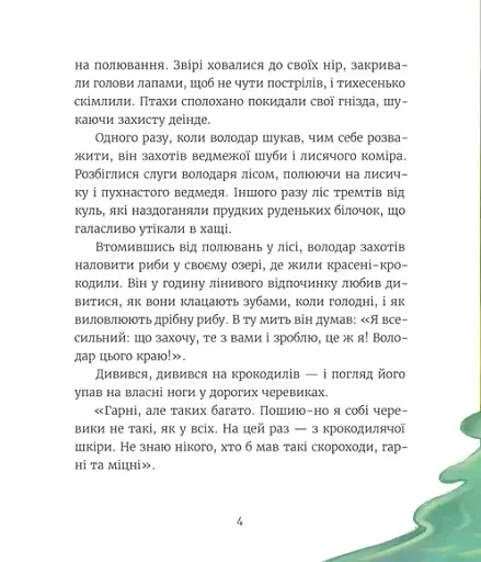 Казки з королівської скрині - Савка Ірина - фото 4