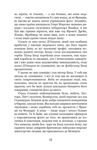 Хроніка капітана Блада - фото 11